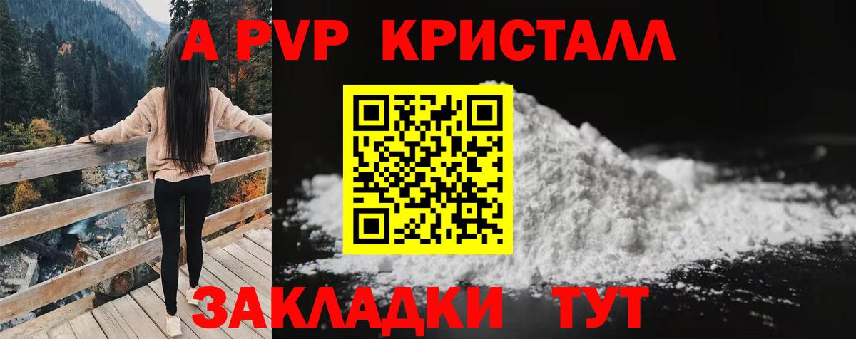 Альфа ПВП мука  A PVP СК КРИС  Вход с VPN  купить наркотики цена  Северобайкальск 