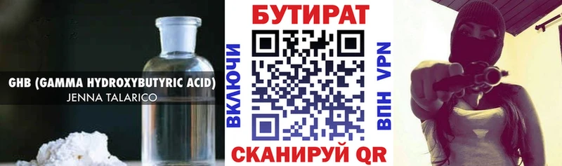 БУТИРАТ Butirat  Северобайкальск 