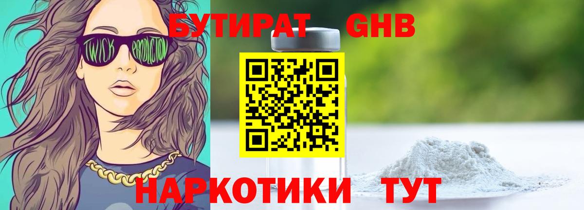 БУТИРАТ BDO Северобайкальск