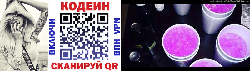 Codein Purple Drank  Северобайкальск 