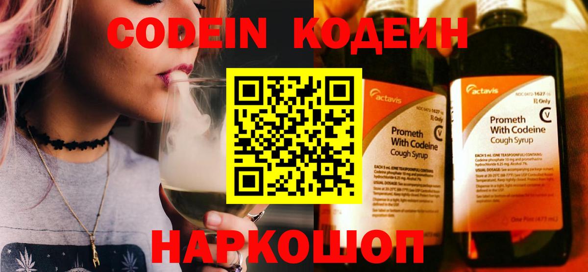 Кодеиновый сироп Lean Purple Drank Северобайкальск