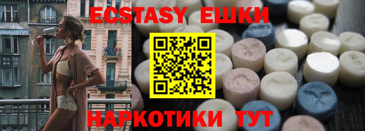 ЭКСТАЗИ 250 мг Северобайкальск