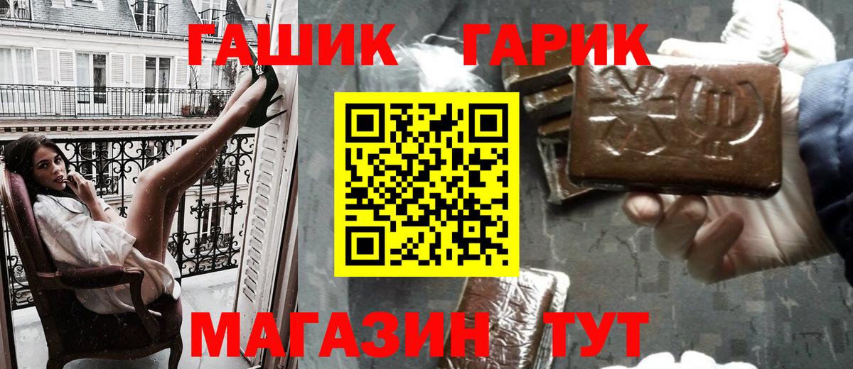 ГАШ хэш Северобайкальск