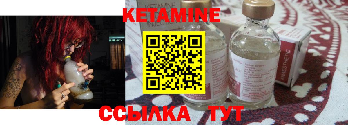 КЕТАМИН VHQ Северобайкальск