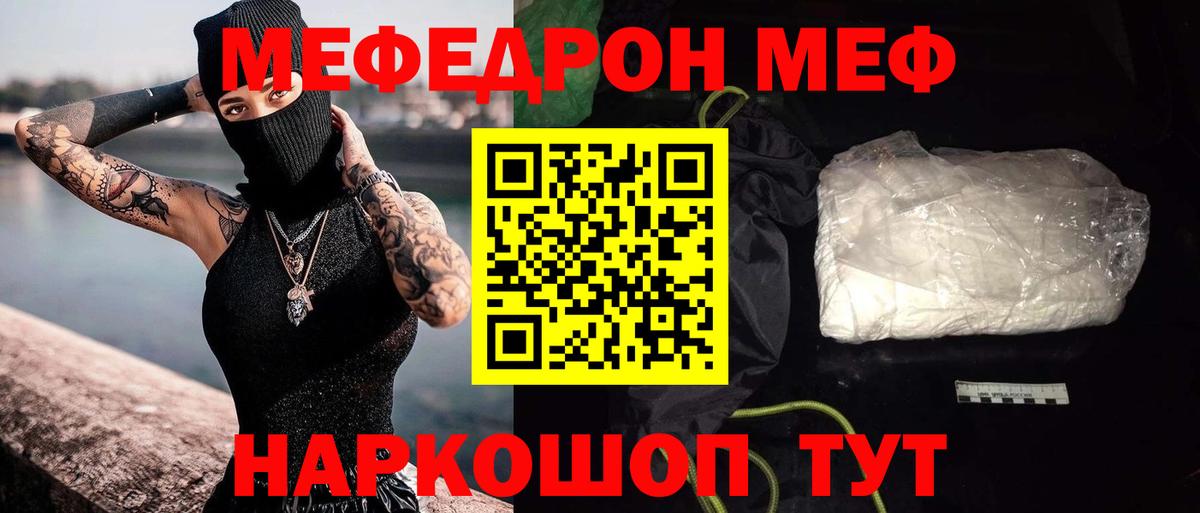 Мефедрон  блэк спрут ТОР  Северобайкальск  Меф  Вход с VPN  Мефедрон VHQ  МЯУ-МЯУ мука 