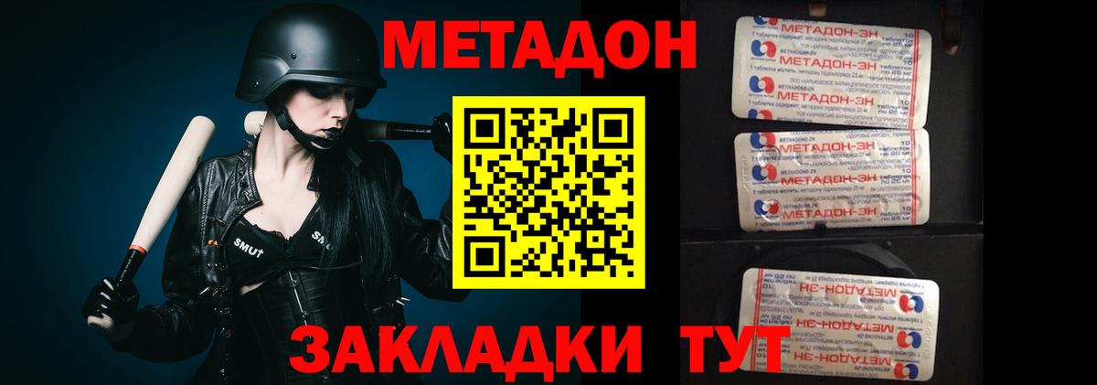 МЕТАДОН VHQ  Вход с VPN  Северобайкальск 